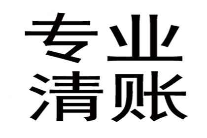 范县讨账公司